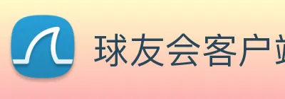球友会客户端 Logo